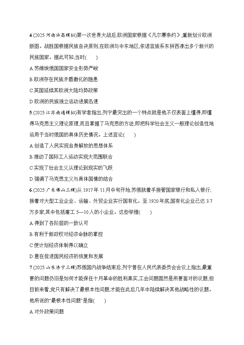 2026届高三历史二轮复习试题专题突破练第14讲两次世界大战时期——战争与革命的时代（Word版附解析）第2页