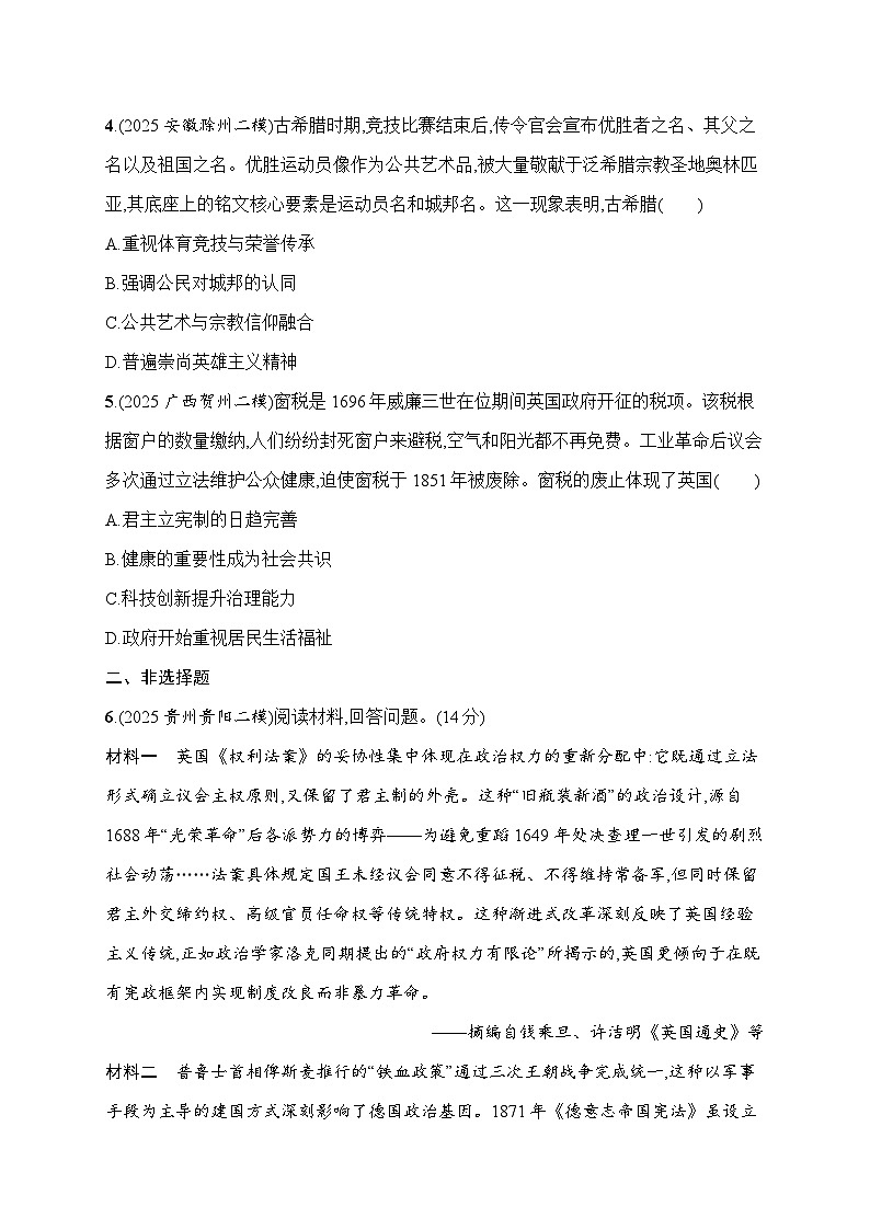 2026届高三历史二轮复习试题热点预测3关注制度创新提升国家治理（Word版附解析）第2页