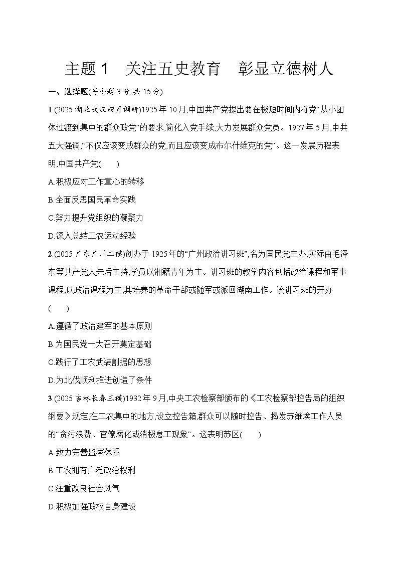 2026届高三历史二轮复习试题热点预测1关注五史教育彰显立德树人（Word版附解析）第1页
