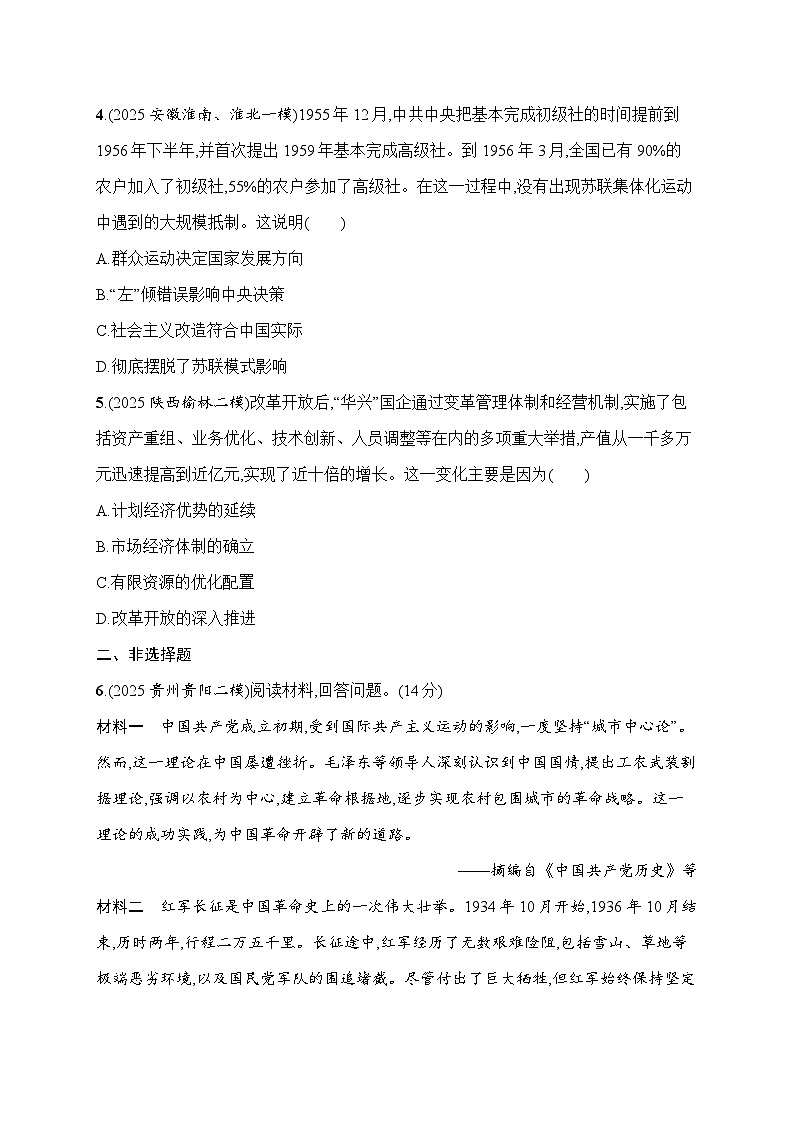 2026届高三历史二轮复习试题热点预测1关注五史教育彰显立德树人（Word版附解析）第2页