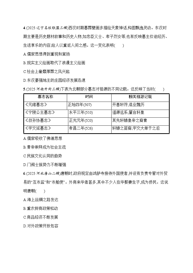 2026届高三历史二轮复习试题回扣教材训练1中国古代史综合预测练（Word版附解析）第2页