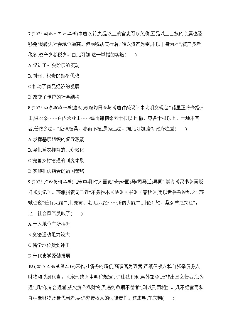 2026届高三历史二轮复习试题回扣教材训练1中国古代史综合预测练（Word版附解析）第3页