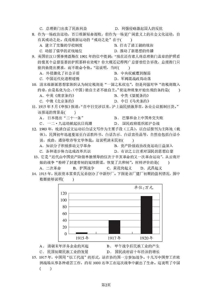 四川省德阳市重点高中2025-2026学年高一上学期10月月考历史试题（含答案）第2页