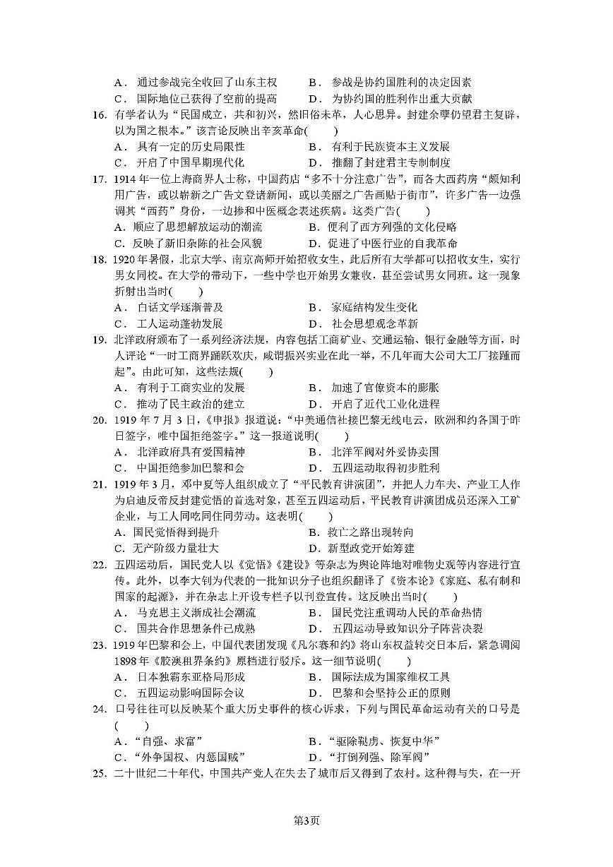 四川省德阳市重点高中2025-2026学年高一上学期10月月考历史试题（含答案）第3页