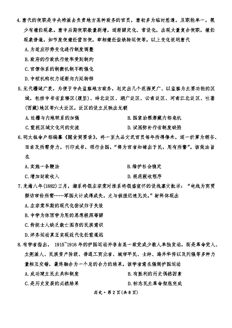 云南省昆明市云南师范大学附属中学2025-2026年高三上学期期中考试历史试题第2页