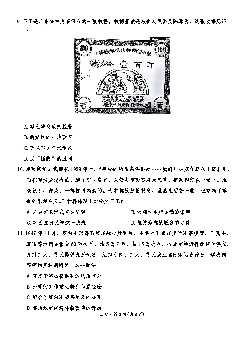 云南省昆明市云南师范大学附属中学2025-2026年高三上学期期中考试历史试题第3页