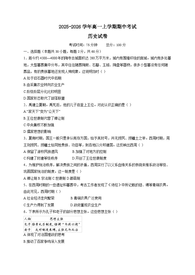 广东省茂名市重点高中2025-2026学年高一上学期10月期中历史考试（含答案）第1页