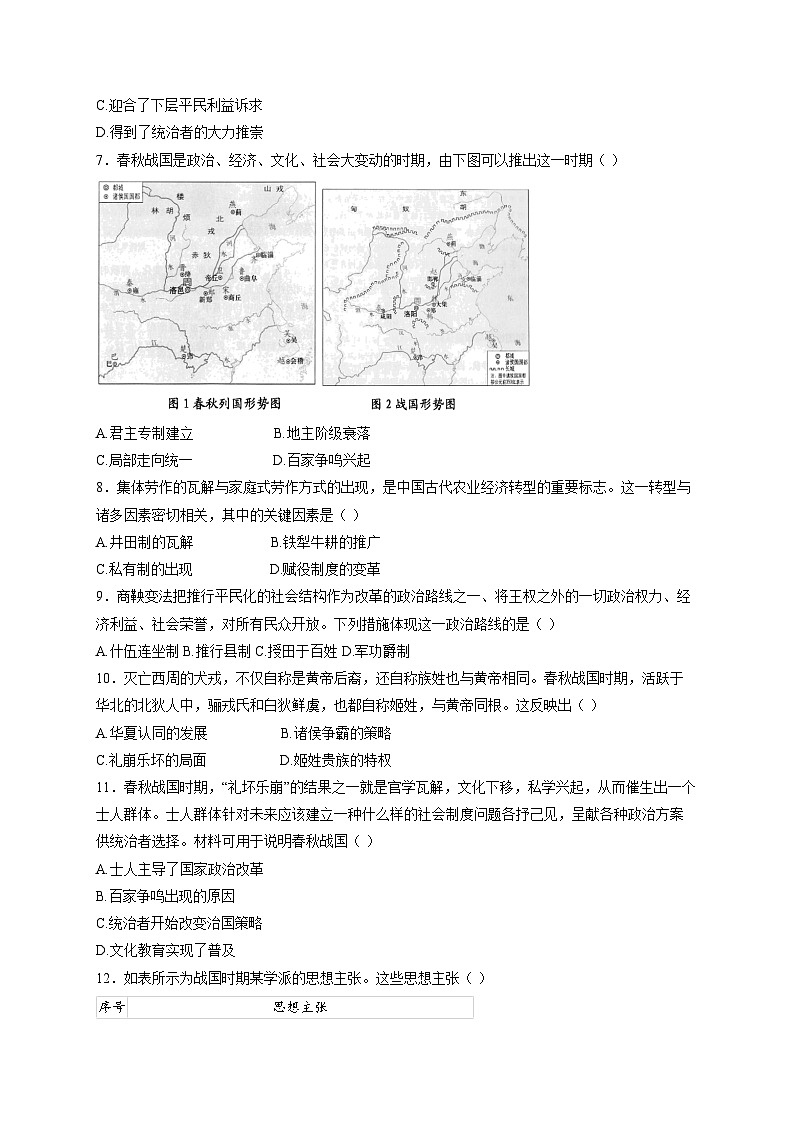 广东省茂名市重点高中2025-2026学年高一上学期10月期中历史考试（含答案）第2页