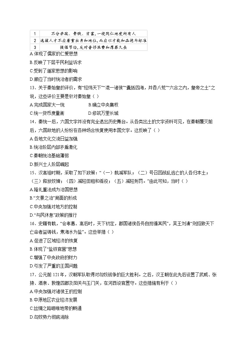 广东省茂名市重点高中2025-2026学年高一上学期10月期中历史考试（含答案）第3页