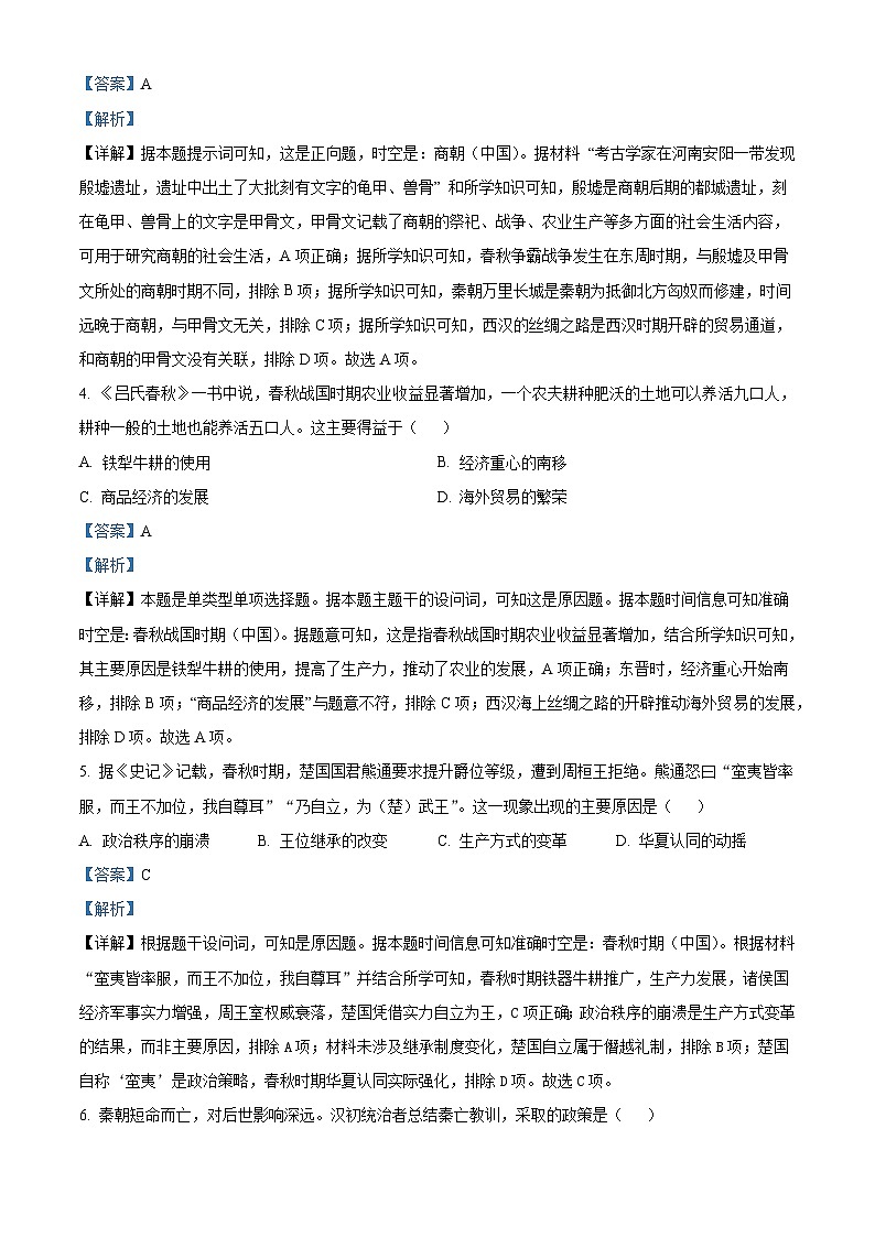 湖北省荆州市重点高中2025-2026学年高一上学期10月月考 历史（含答案）第2页