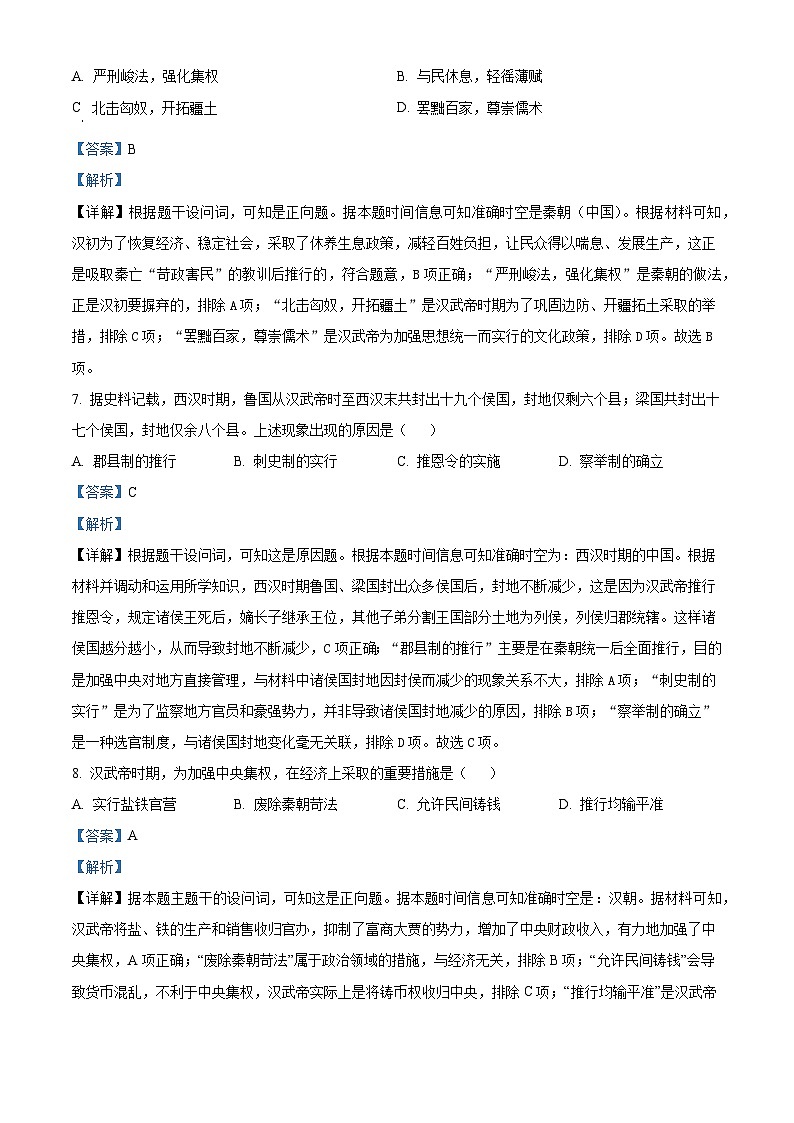 湖北省荆州市重点高中2025-2026学年高一上学期10月月考 历史（含答案）第3页