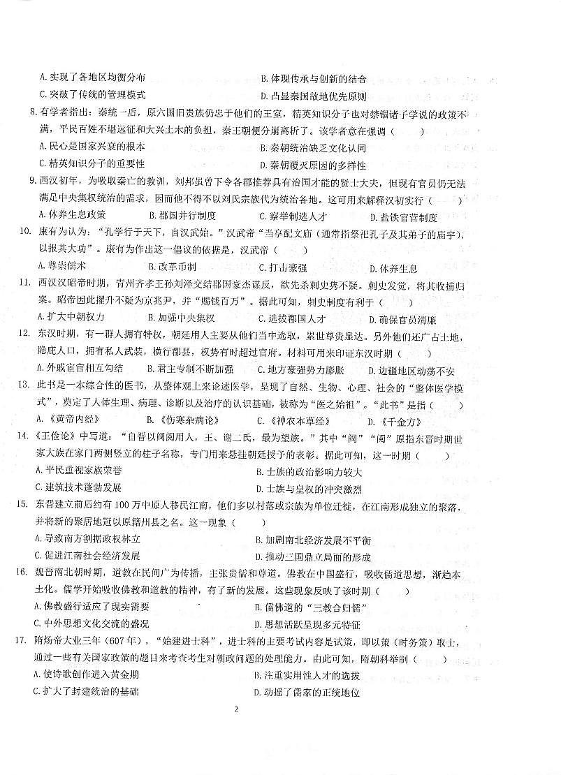江苏省泰州中学2024-2025学年高一上学期期中考试历史试题第2页
