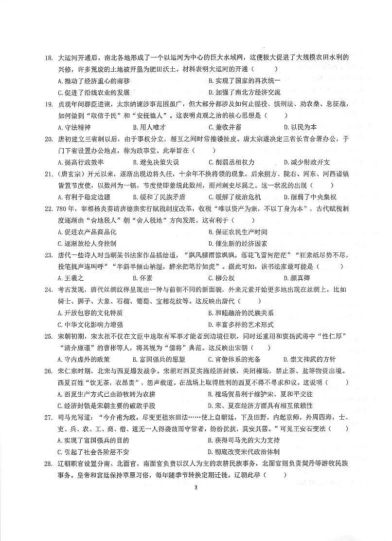 江苏省泰州中学2024-2025学年高一上学期期中考试历史试题第3页