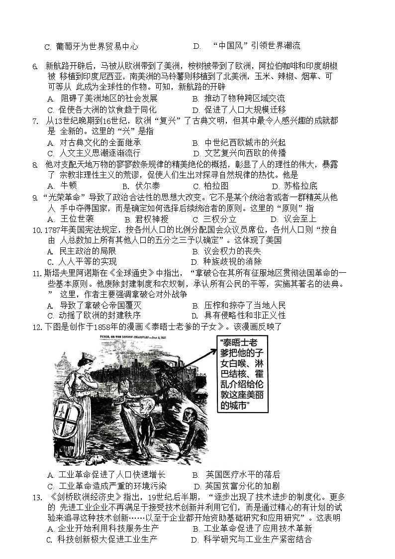 江苏省无锡市2023-2024学年高一下学期期末调研历史试卷第2页