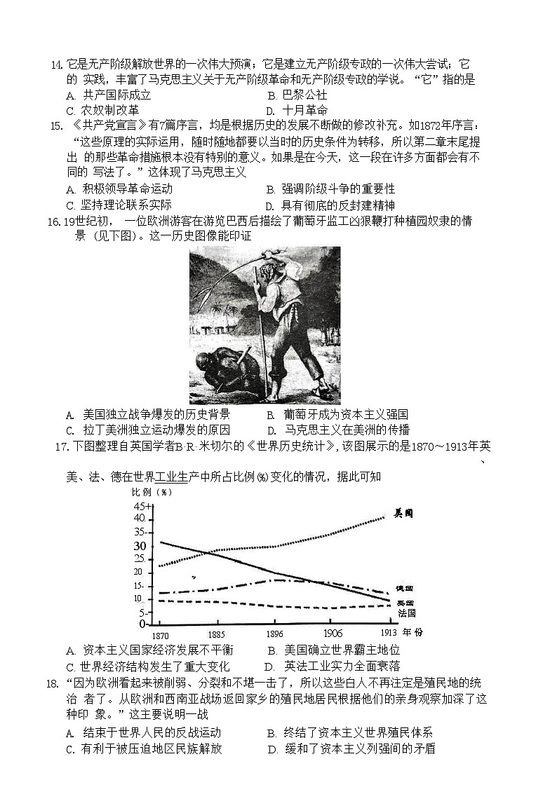 江苏省无锡市2023-2024学年高一下学期期末调研历史试卷第3页