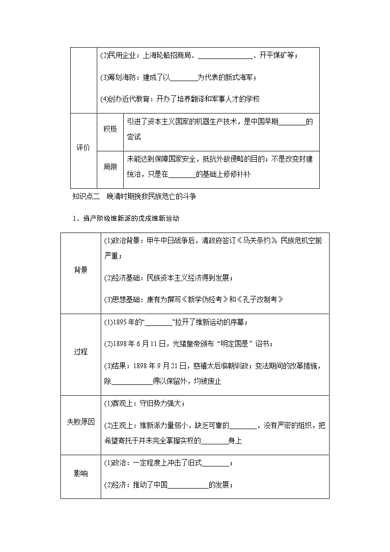 高三历史一轮复习中国近现代史第五单元第14讲国家出路的探索与挽救民族危亡的斗争学案第3页
