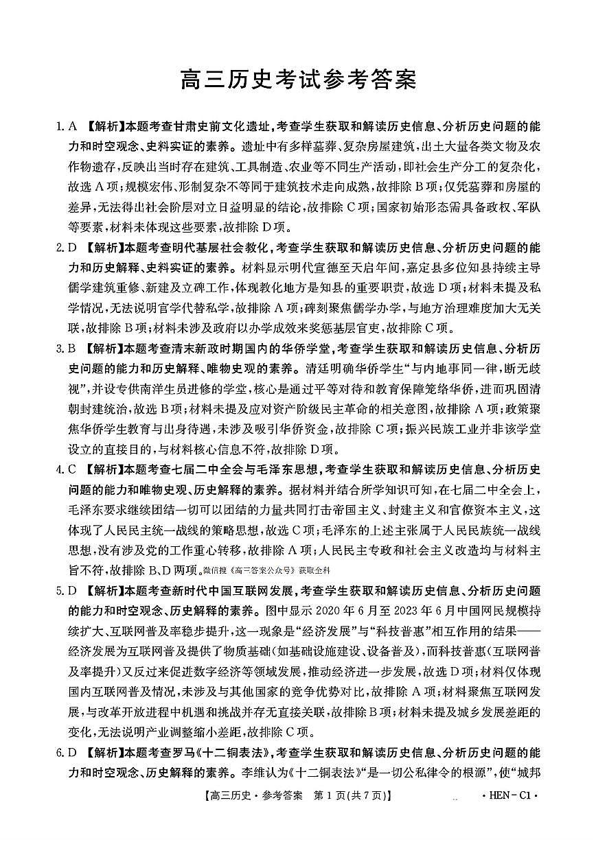 历史答案第1页