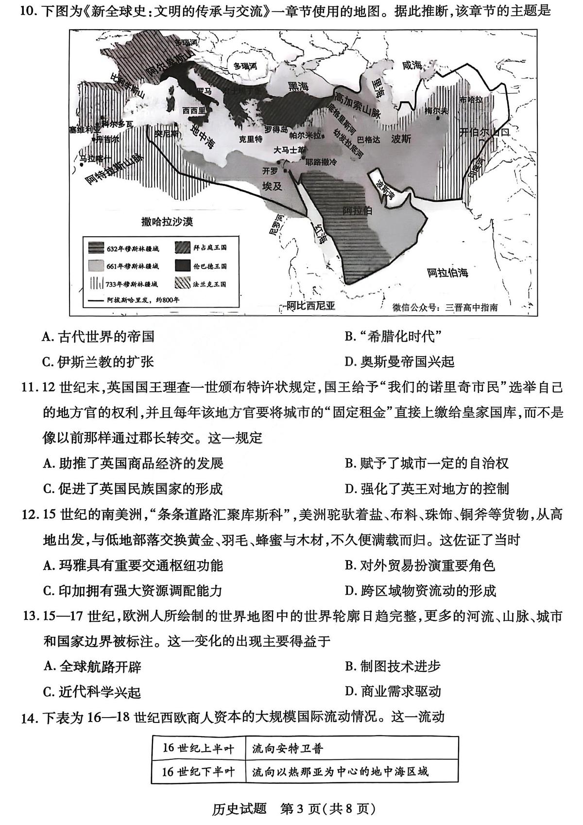 历史试卷-2025-2026学年（上）高三年级小高考（一）第3页