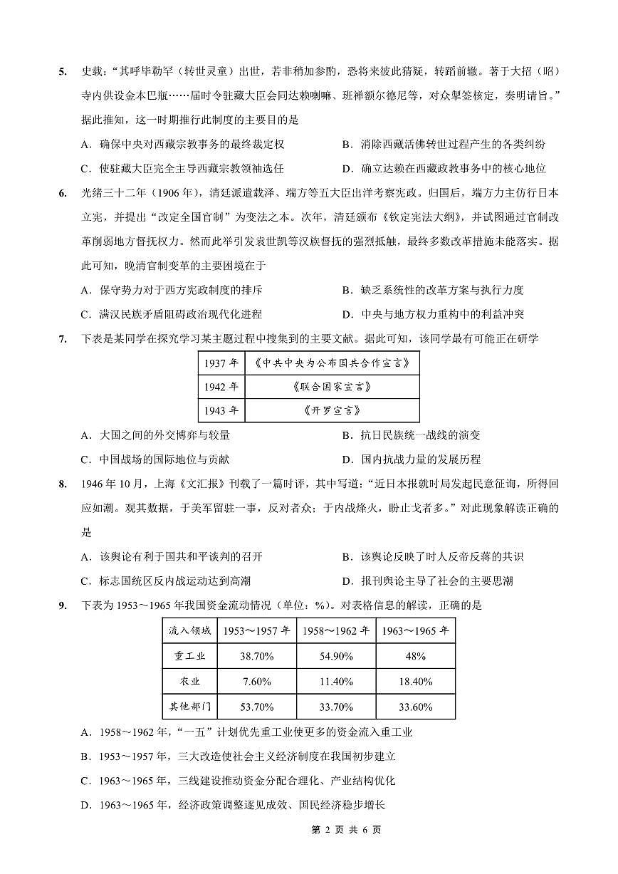 巴蜀中学2026届高考适应性月考卷（四）历史第2页
