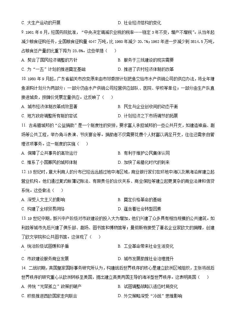 湖北省黄冈市部分高中2025-2026学年高三上学期期中考试历史试卷（原卷版）第3页