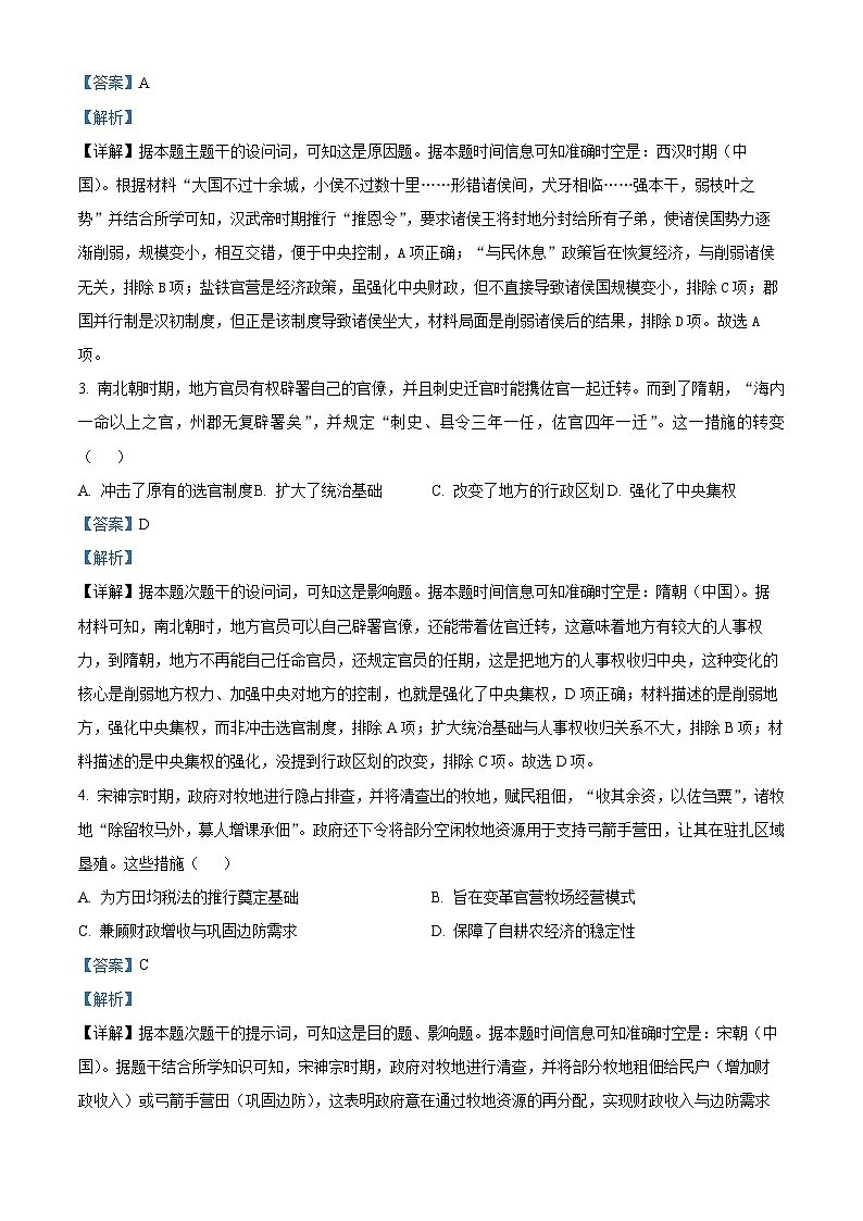 湖北省黄冈市部分高中2025-2026学年高三上学期期中考试历史试卷 Word版含解析第2页