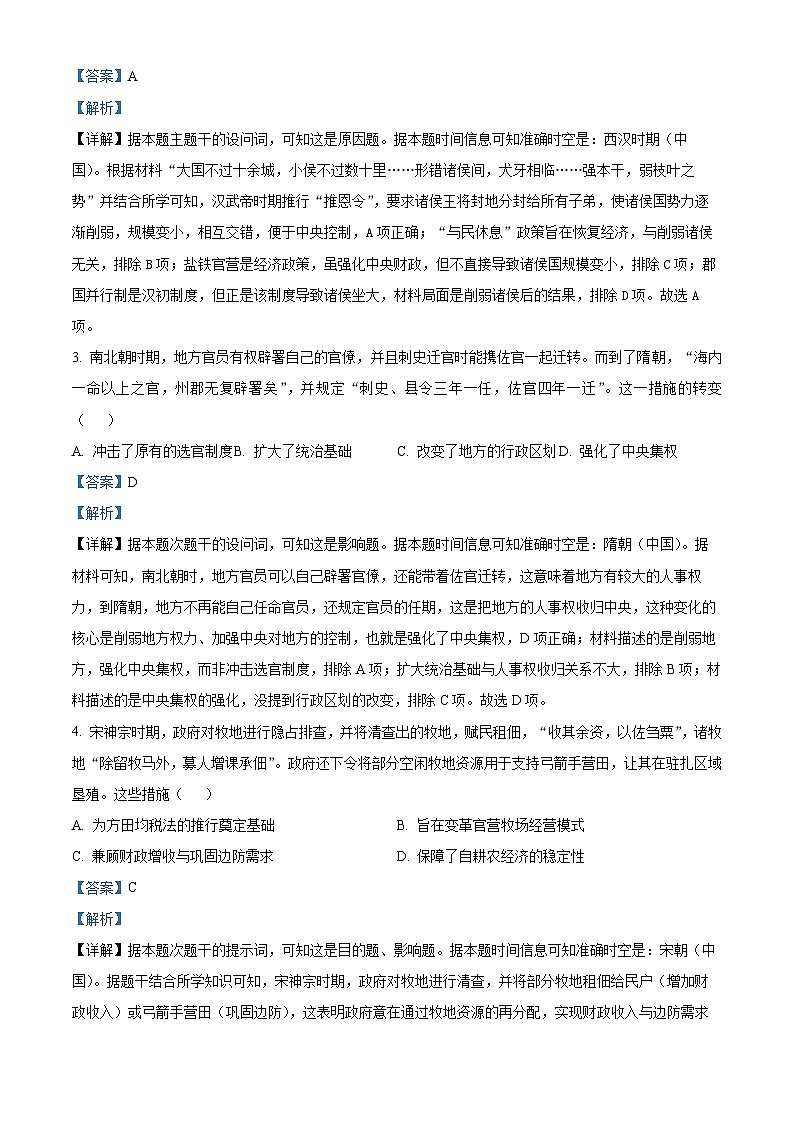 湖北省黄冈市部分高中2025-2026学年高三上学期期中考试历史试卷 Word版含解析第2页