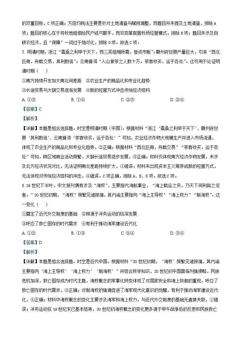 湖北省黄冈市部分高中2025-2026学年高三上学期期中考试历史试卷 Word版含解析第3页
