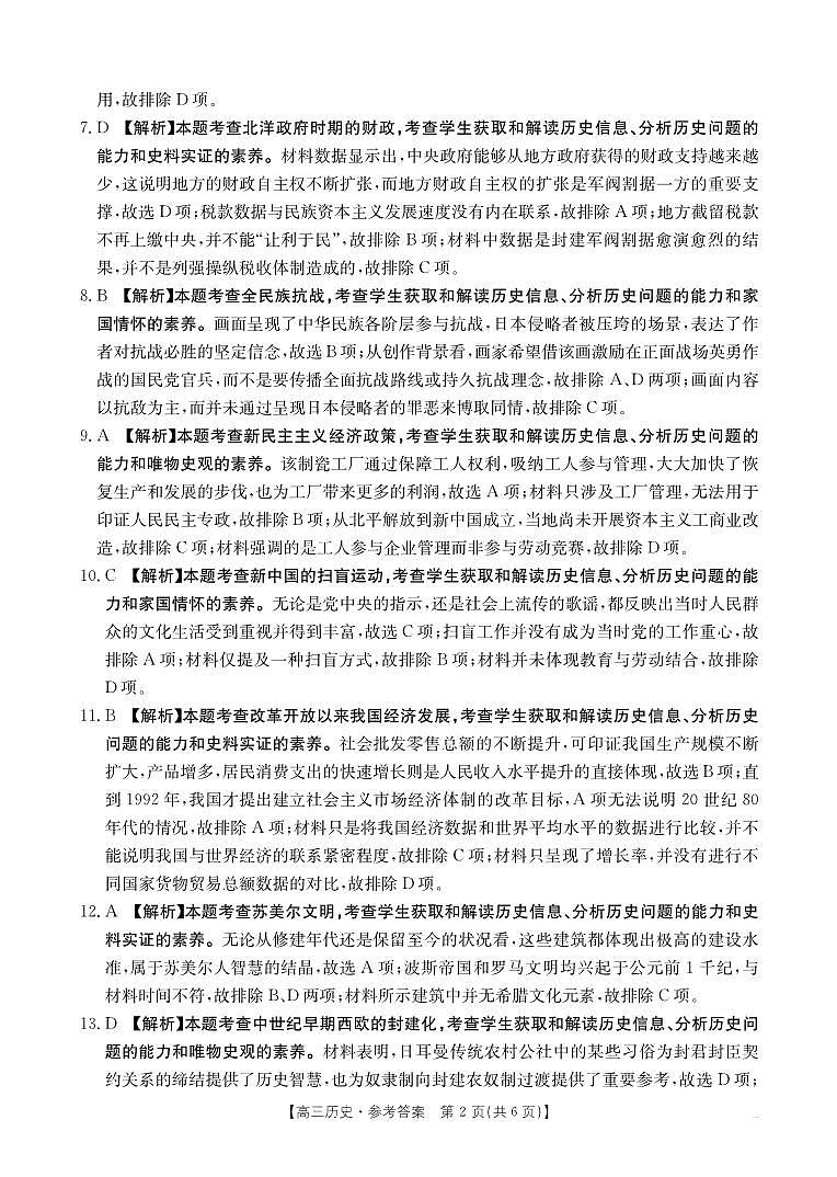 历史答案第2页