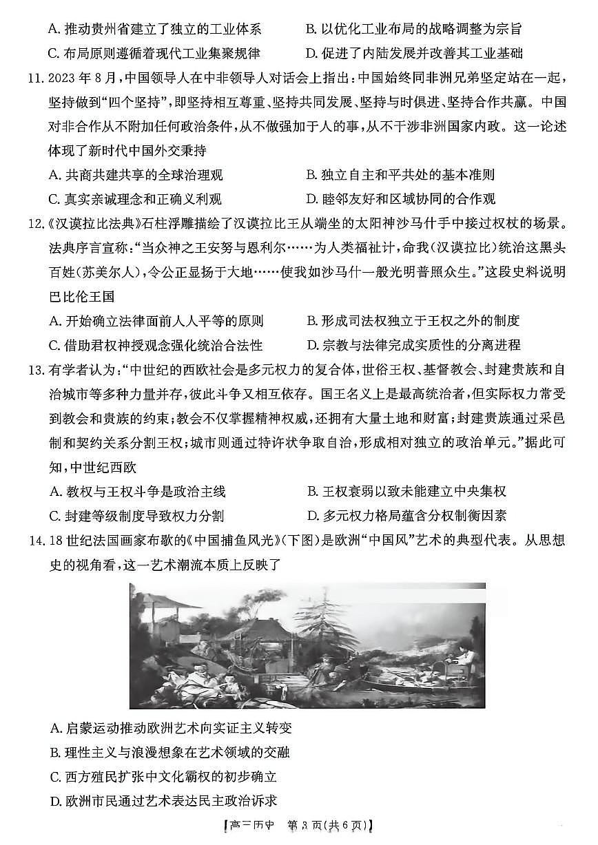 广东省2026届高三上学期11月联考（26-118C）历史第3页