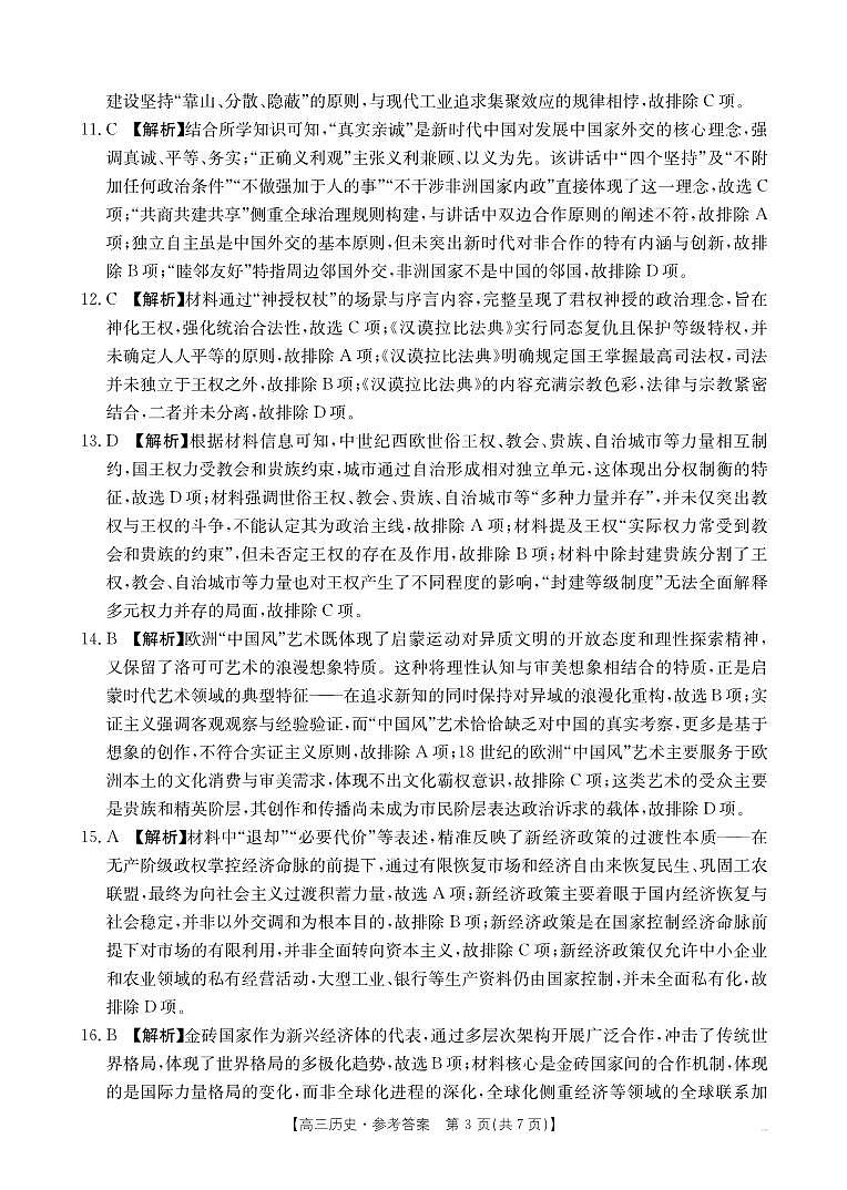 广东省2026届高三上学期11月联考（26-118C）历史答案第3页