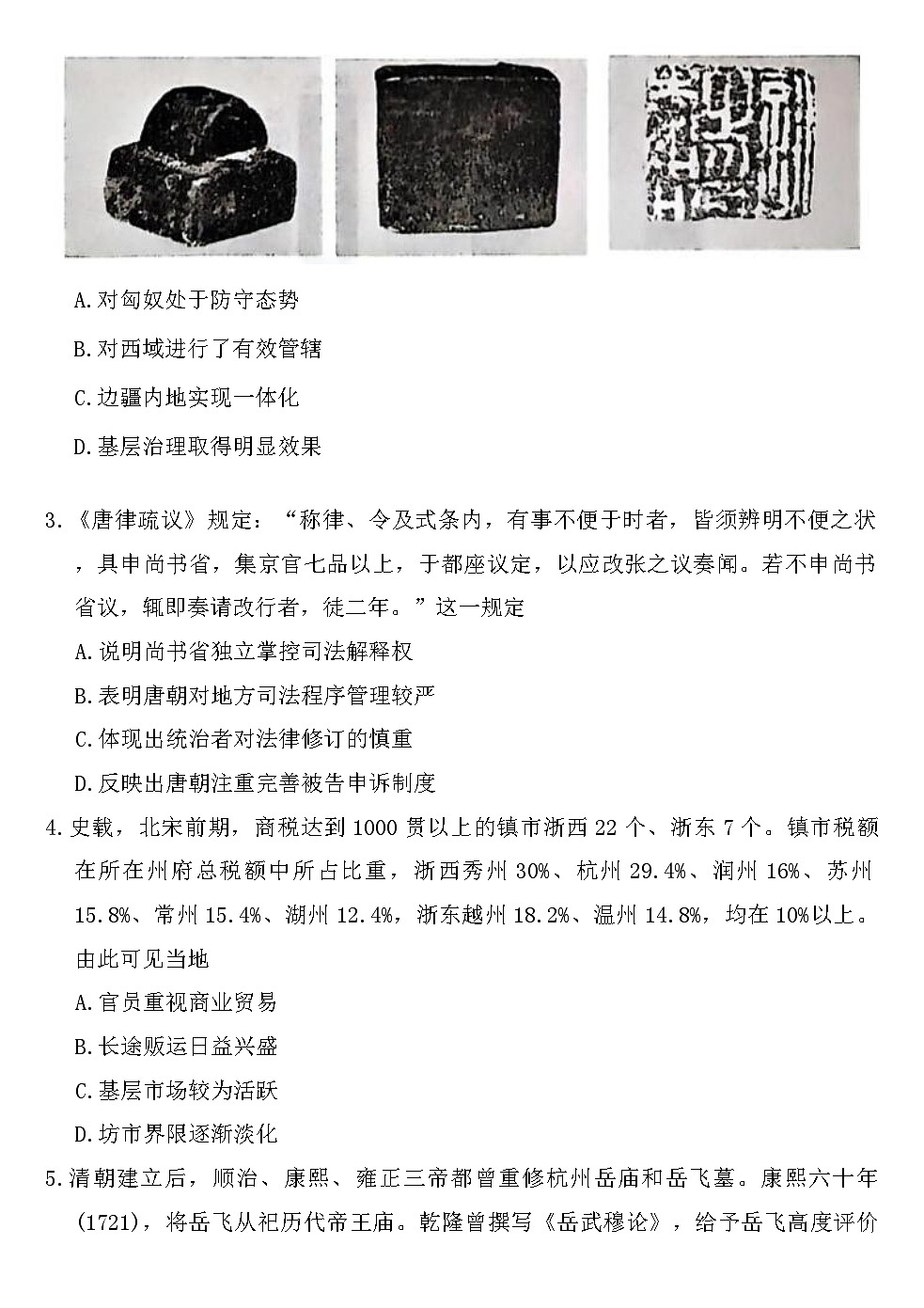 广东衡水金卷2026届高三上学期11月联考试题 历史 Word版含解析第2页