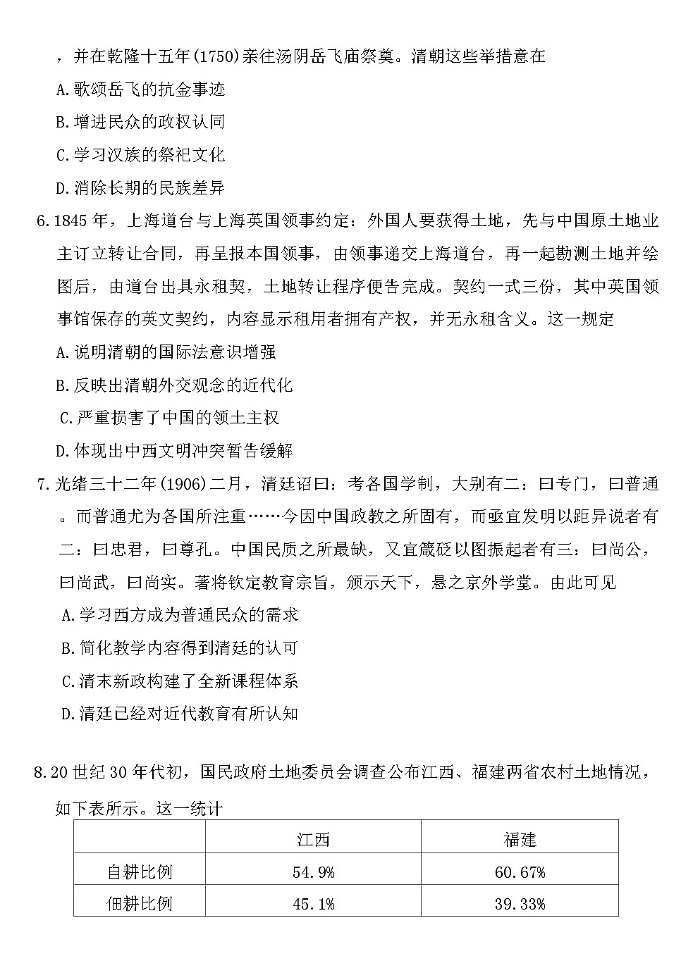 广东衡水金卷2026届高三上学期11月联考试题 历史 Word版含解析第3页