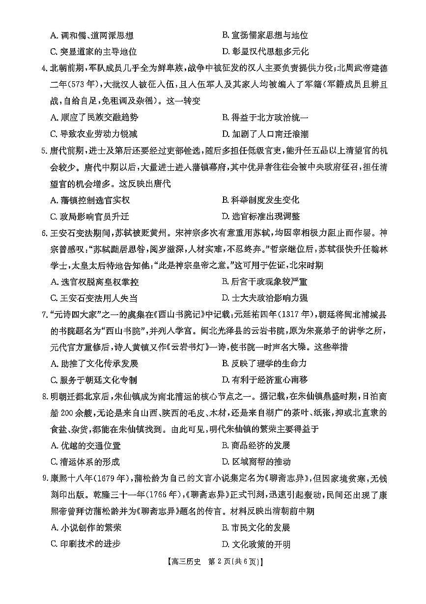 福建省金太阳联考2025-2026学年第一学期期中考试高三历史试卷（含答案）第2页