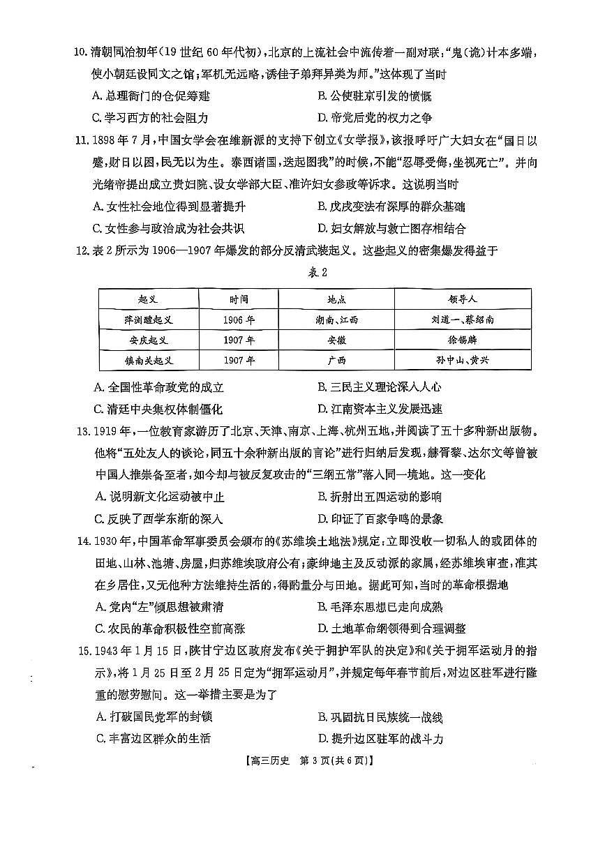 福建省金太阳联考2025-2026学年第一学期期中考试高三历史试卷（含答案）第3页