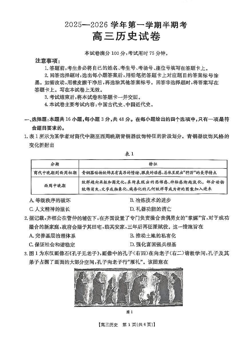 福建省金太阳高三上学期11月第一学期期中联考历史试卷（含答案）第1页