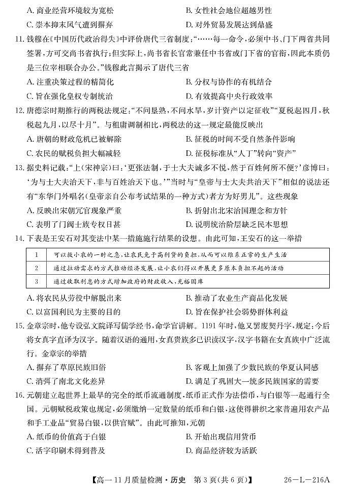 安徽省县中联盟2025-2026学年第一学期高一期中考试历史试卷（含答案）第3页