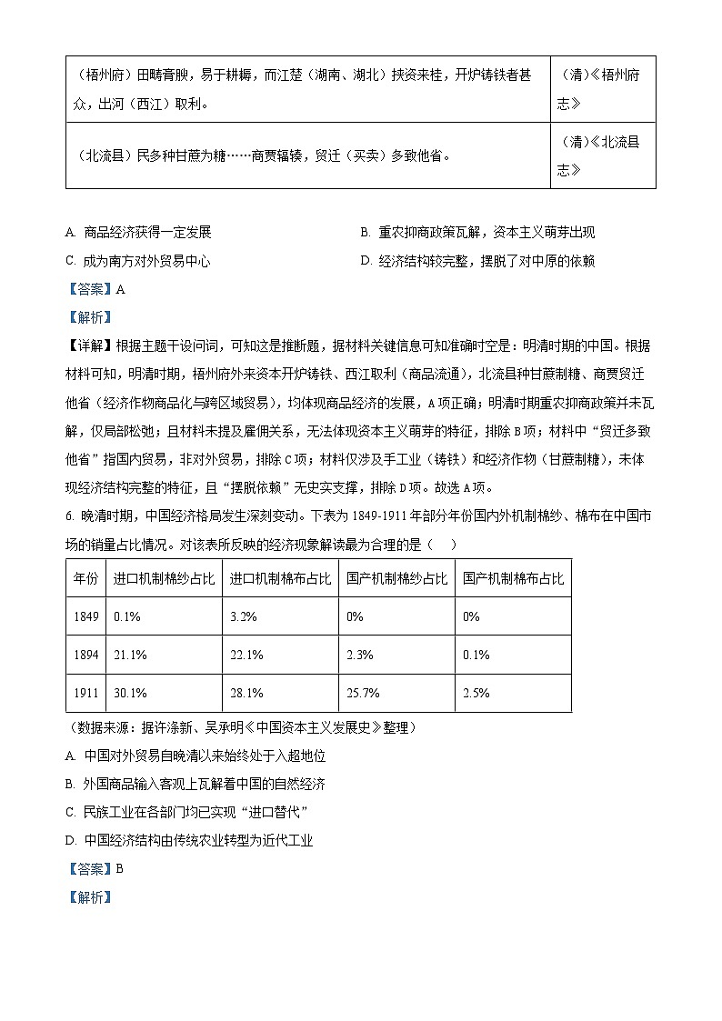广西壮族自治区示范性高中2025-2026学年高二上学期期中联合调研测试历史试题（解析版）第3页