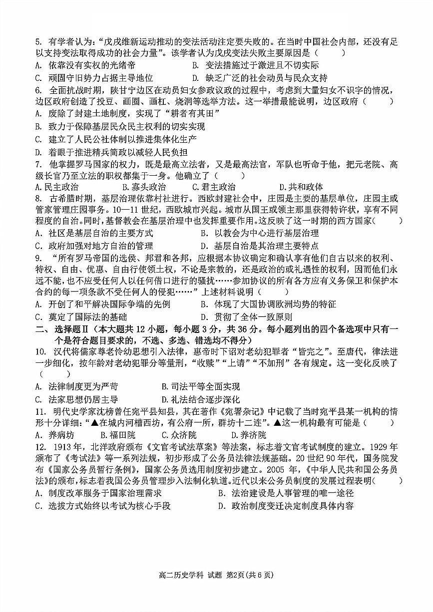 浙江衢州五校联盟2025年11月高二上学期期中联考历史试卷（含答案）第2页