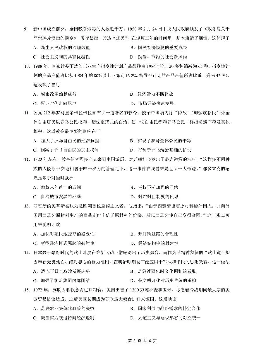 重庆市第八中学2026届高三年级上学期高考适应性月考卷（三）历史试卷（含答案）第3页