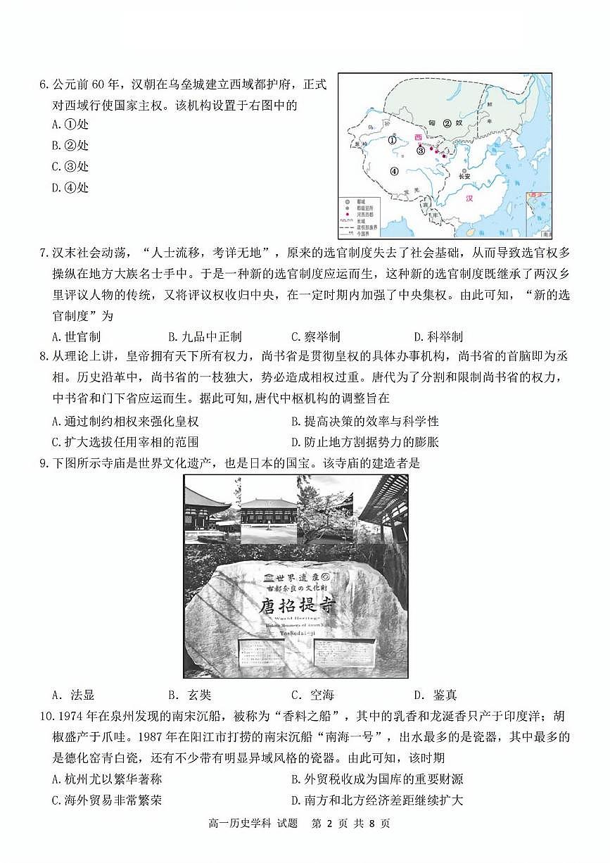 浙江衢州五校联盟2025年11月高一上学期期中联考历史试题（含答案）第2页