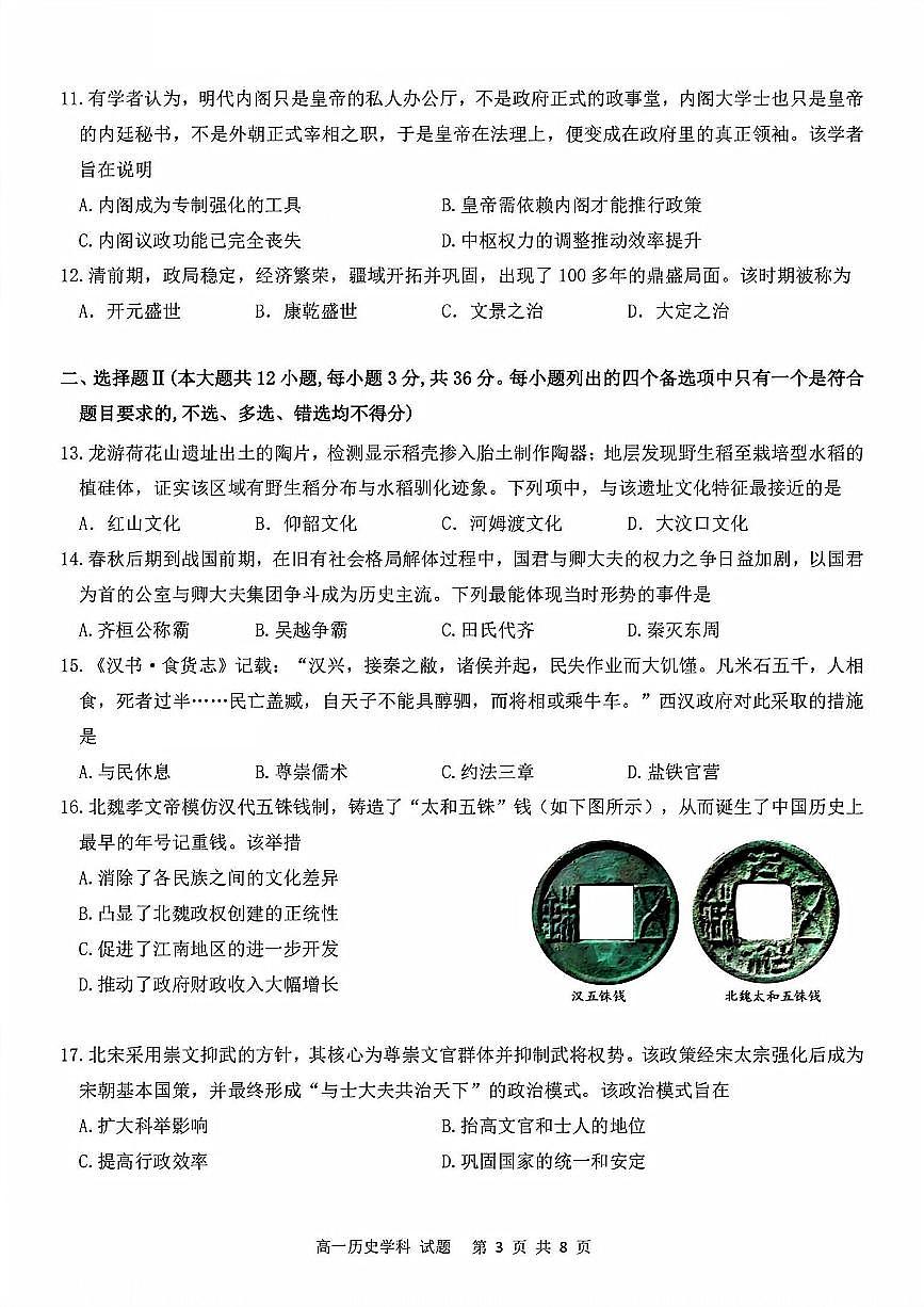 浙江衢州五校联盟2025年11月高一上学期期中联考历史试题（含答案）第3页