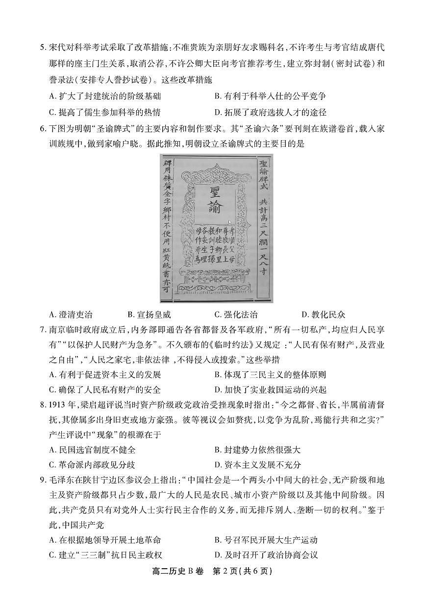 安徽省鼎尖名校大联考2025-2026学年上学期高二11月期中考试历史B试卷（含答案）第2页