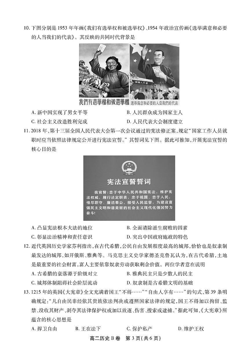 安徽省鼎尖名校大联考2025-2026学年上学期高二11月期中考试历史B试卷（含答案）第3页