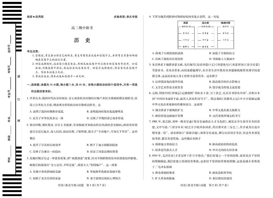 天一大联考安徽省2025-2026学年高二上学期期中联考【历史试卷淮北专版】（含答案）第1页