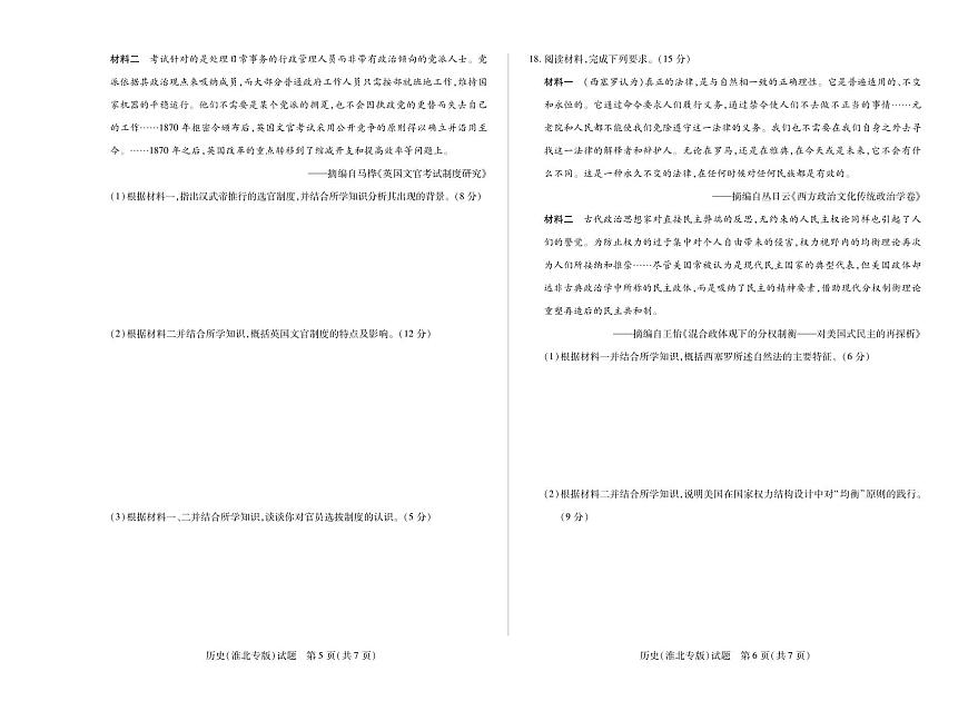 天一大联考安徽省2025-2026学年高二上学期期中联考【历史试卷淮北专版】（含答案）第3页