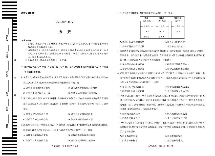 天一大联考安徽省2025-2026学年高二上学期期中联考【历史试卷】（含答案）第1页