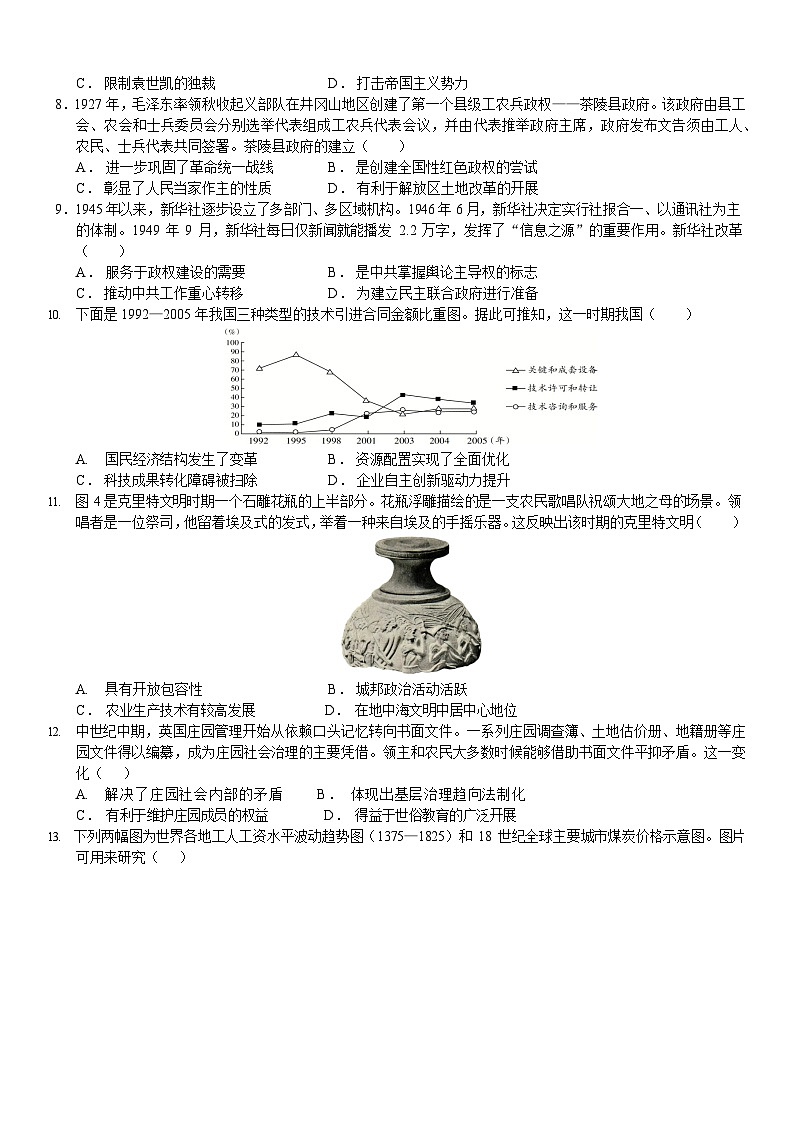 湖北荆州中学2025-2026学年高三上学期11月考试历史试卷第2页