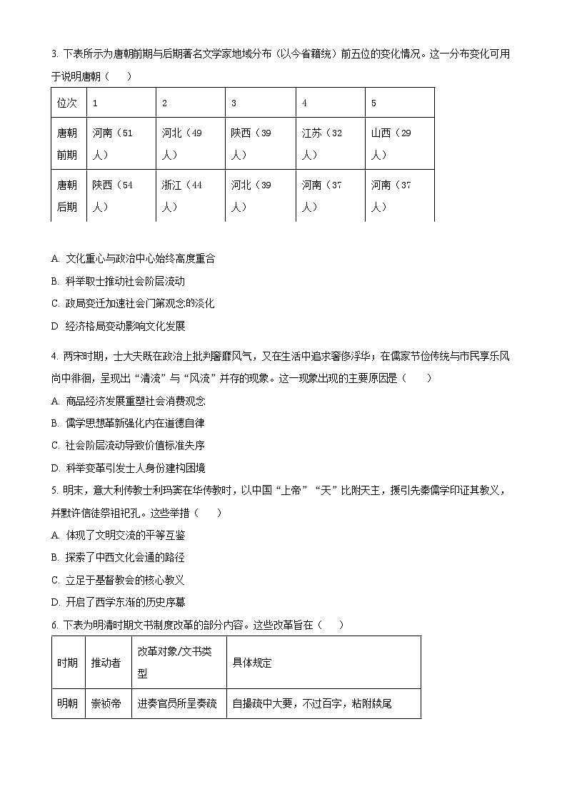 江西省宜春市十校2025-2026学年高三上学期11月期中考试历史试卷第2页