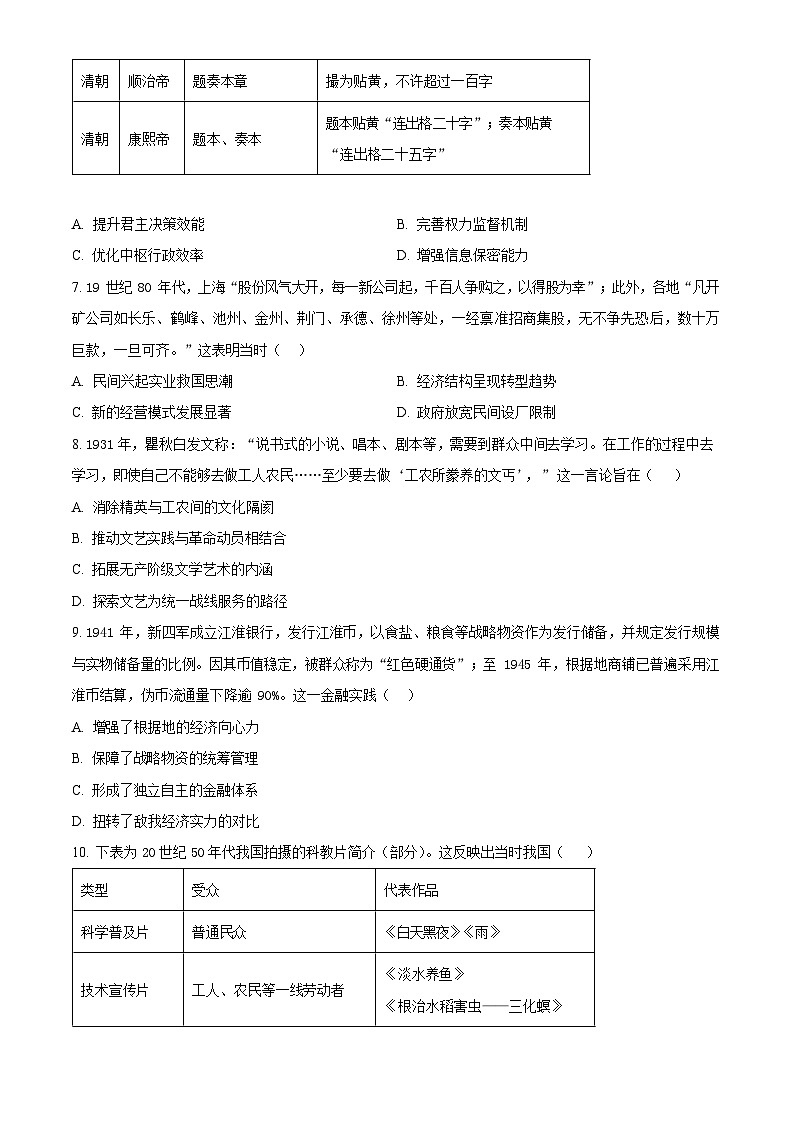 江西省宜春市十校2025-2026学年高三上学期11月期中考试历史试卷第3页