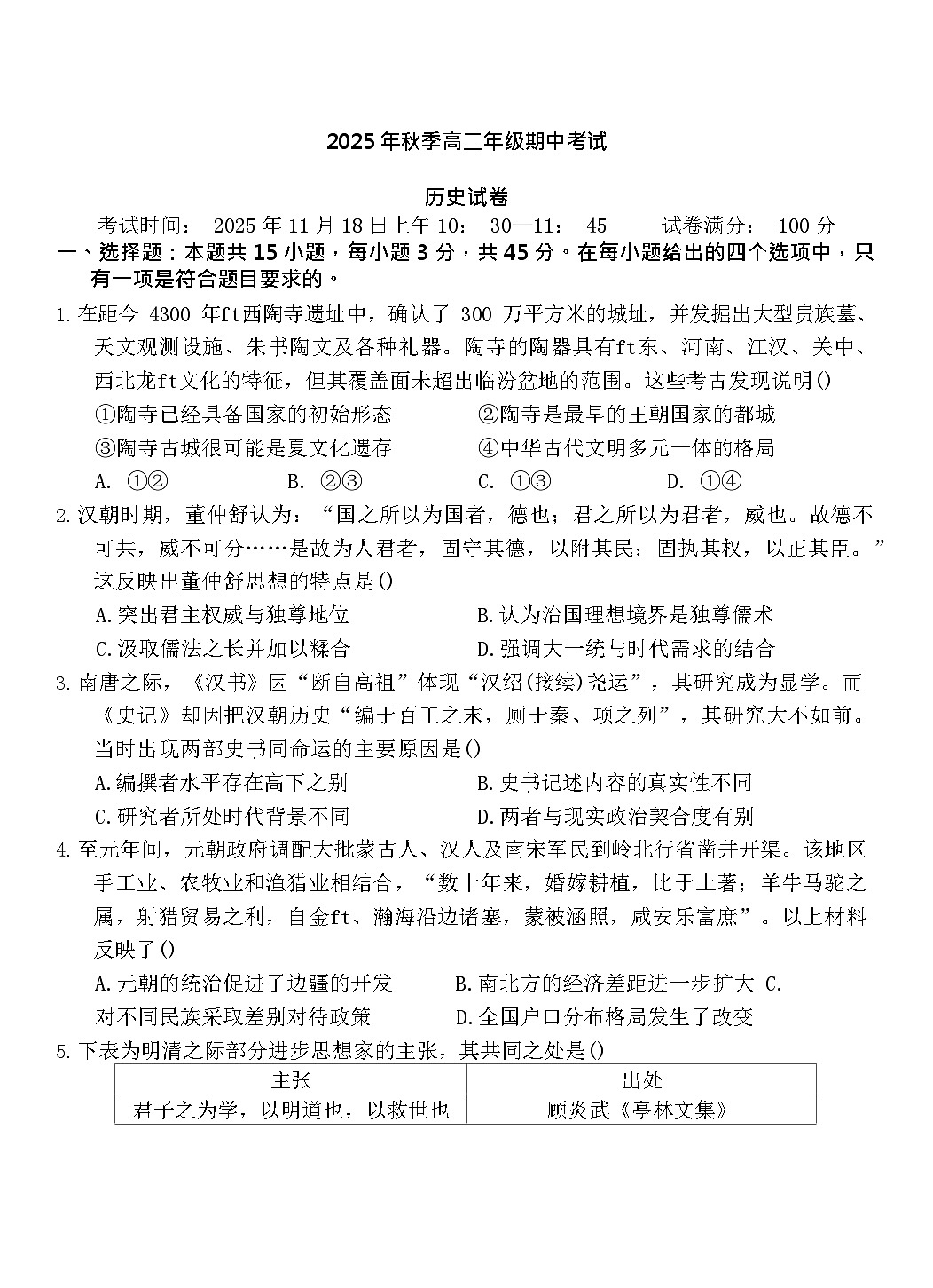 湖北省鄂东南省级示范高中2025-2026学年高二上学期11月期中考试历史试卷第1页
